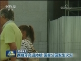 国际联播快讯