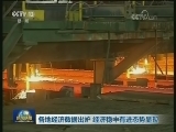 各地经济数据出炉 经济稳中有进态势显现