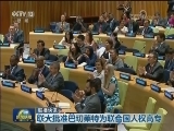 国际联播快讯