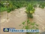 国际联播快讯
