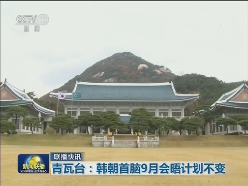 国际联播快讯