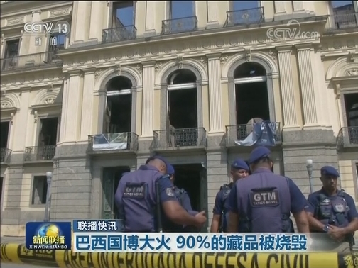 国际联播快讯