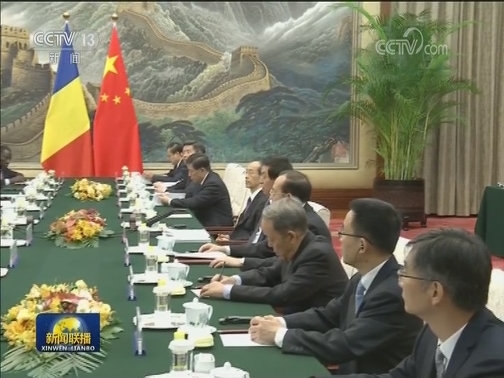 栗战书会见乍得总统