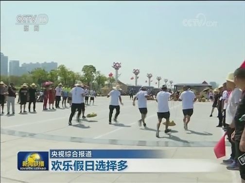 欢乐假日选择多
