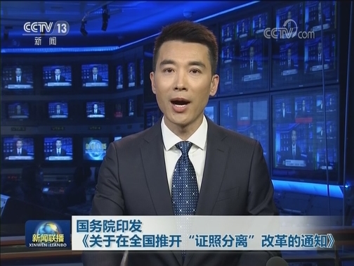 国务院印发《关于在全国推开“证照分离”改革的通知》