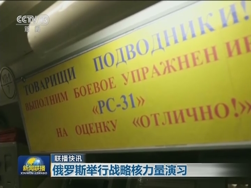 国际联播快讯