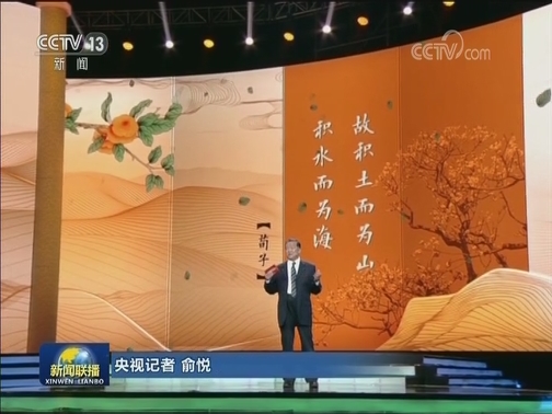 《平“语”近人——习近平总书记用典》今晚播出第七集