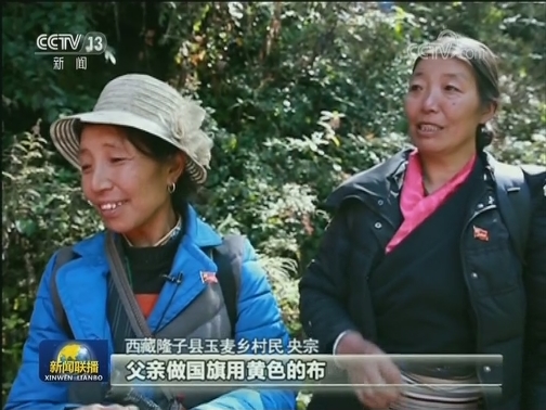 卓嘎 央宗姐妹：家是玉麦 国是中国