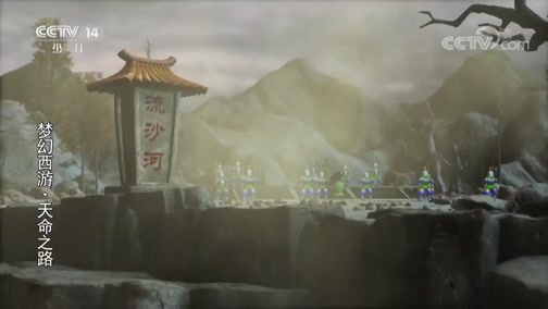 梦幻西游之天命之路 8集