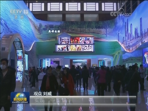 伟大的变革——庆祝改革开放40周年大型展览 坚定道路自信 改革开放永不停步
