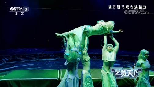 [艺览天下]杂技《秋千飞人》