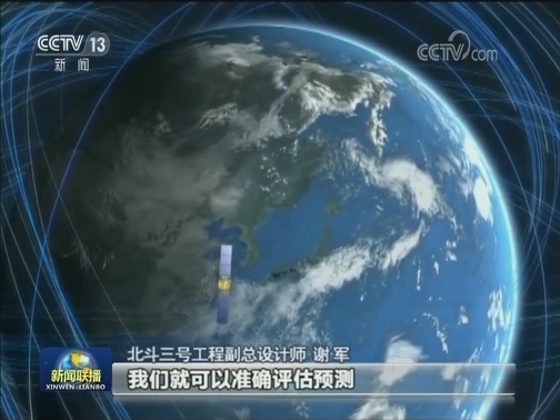 北斗三号：迈出从区域到全球的关键一步