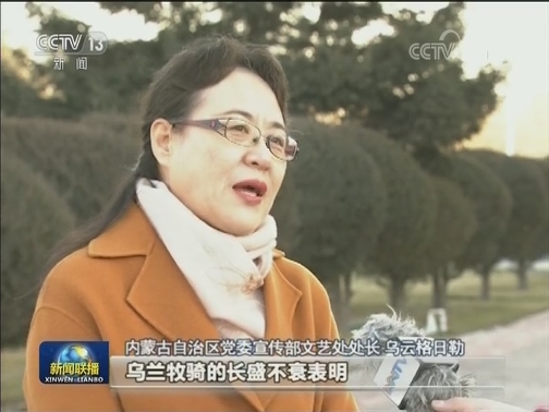 乌兰牧骑：到群众最需要的地方去