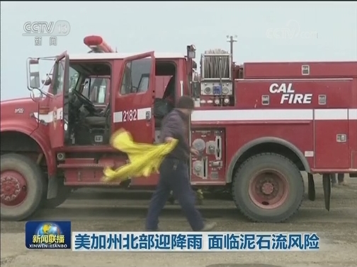 美加州北部迎降雨 面临泥石流风险