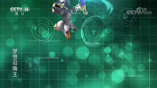 梦想召唤王 第一季 24集