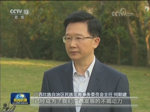 【辉煌60年·壮美新广西】心手相牵 团结并进 民族一家亲