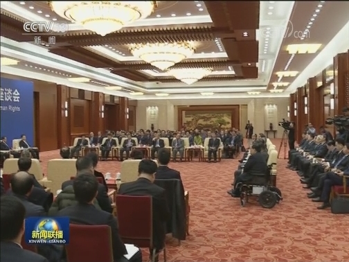 纪念《世界人权宣言》发表70周年座谈会在京举行