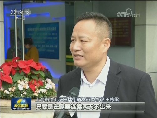 【在习近平新时代中国特色社会主义思想指引下——新时代 新作为 新篇章】上海：探索超大城市基层党建新路