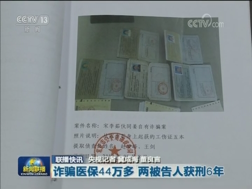 国内联播快讯