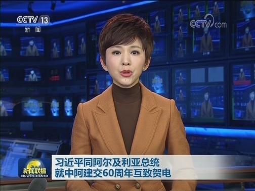 习近平同阿尔及利亚总统就中阿建交60周年互致贺电