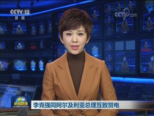 李克强同阿尔及利亚总理互致贺电