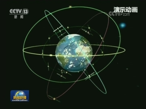 北斗三号基本系统完成建设 今日起提供全球服务