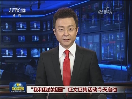 “我和我的祖国”征文征集活动今天启动
