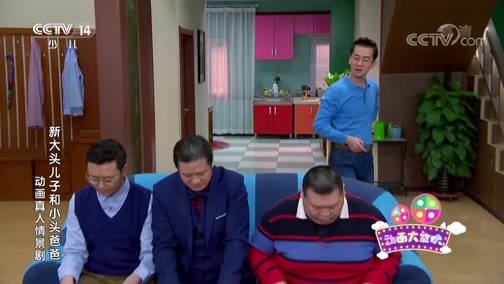 《新大头儿子和小头爸爸》（动画真人情景剧） 66集
