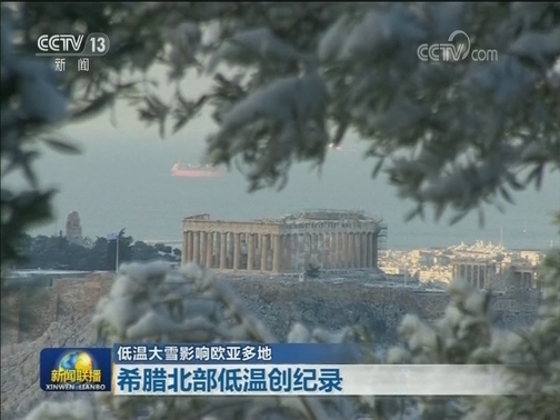 低温大雪影响欧亚多地