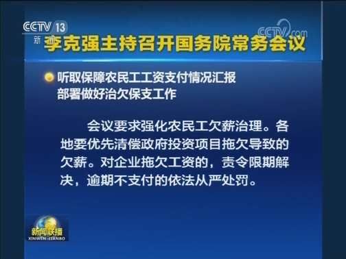 李克强主持召开国务院常务会议