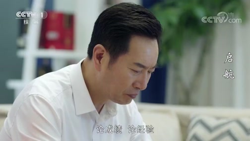 正在播放《启航》万灵鼓励丈夫积极争取 金海东表示服从安排