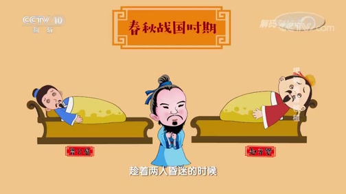 [解码科技史]"扁鹊换心"是传奇,还是历史?