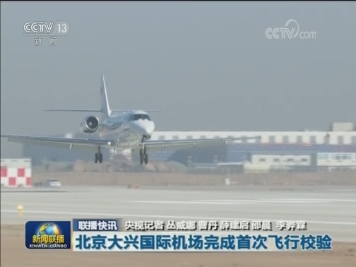国内联播快讯