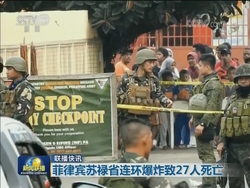 国际联播快讯