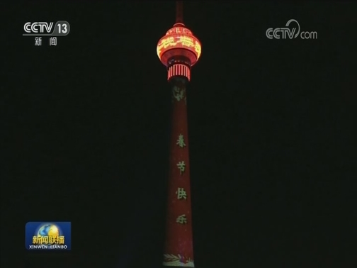 中央广播电视总台灯光秀扮靓节日夜空
