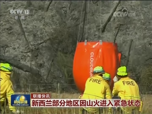 国际联播快讯