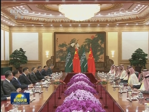 习近平会见沙特阿拉伯王国王储