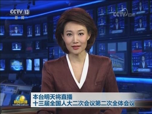 本台明天将直播十三届全国人大二次会议第二次全体会议