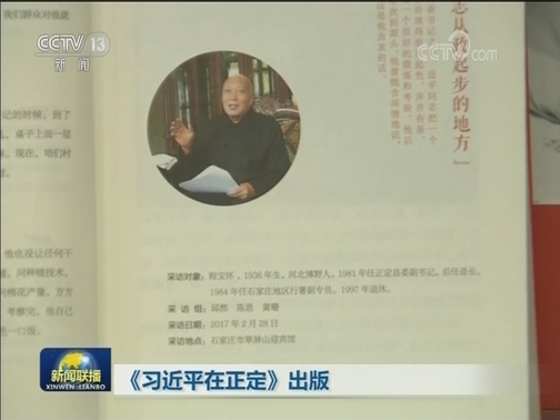 《习近平在正定》出版