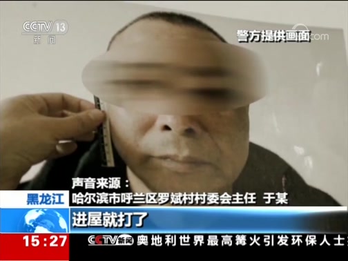 [新闻直播间]黑龙江 一批涉黑涉恶嫌疑人被判刑 约见网友被劝酒 遭遇