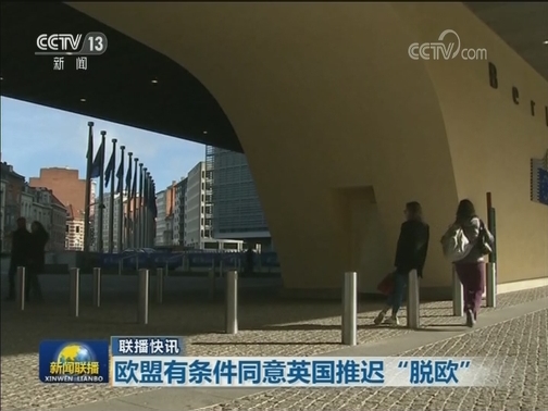 国际联播快讯