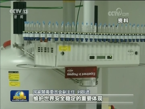 国新办：我国对芬太尼类物质实施整类列管