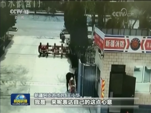 英雄事迹动人心 爱心礼物表敬意