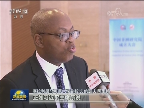 中国非洲研究院在北京成立
