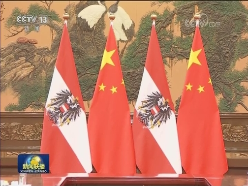 李克强同奥地利总理举行会谈