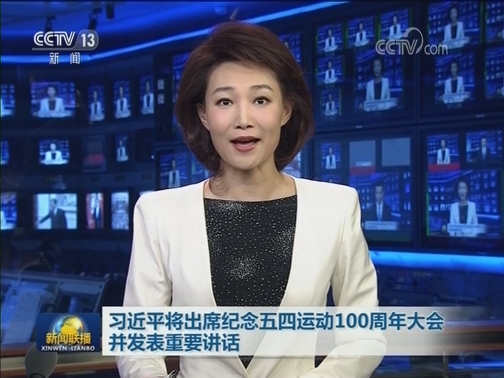习近平将出席纪念五四运动100周年大会并发表重要讲话