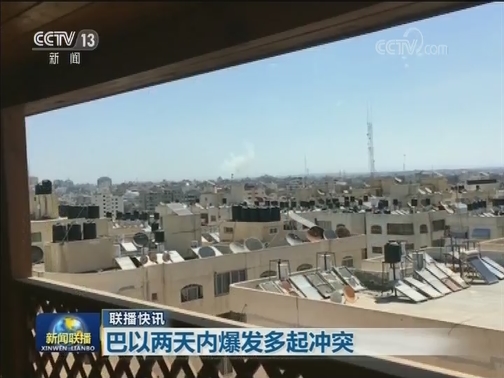国际联播快讯