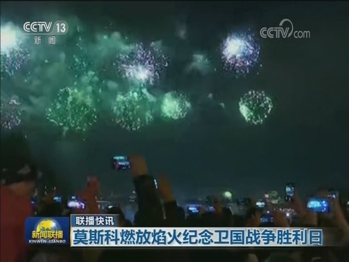 国际联播快讯