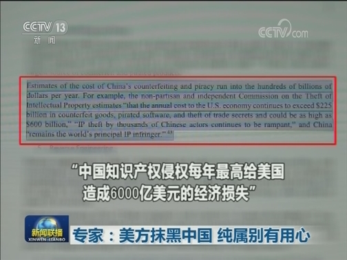 专家：美方抹黑中国 纯属别有用心