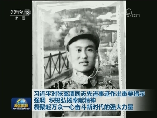 习近平对张富清同志先进事迹作出重要指示强调 积极弘扬奉献精神 凝聚起万众一心奋斗新时代的强大力量
